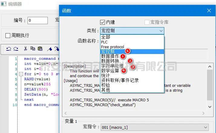 威綸通觸摸屏宏指令，調(diào)用宏指令分類函數(shù)，詳解與實操