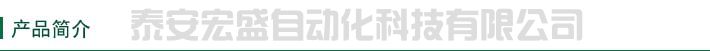 產(chǎn)品簡(jiǎn)介 產(chǎn)品簡(jiǎn)介
