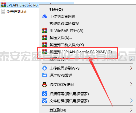EPLAN Electric P8 2024 中文破解版 附安裝教程安裝圖文教程、破解注冊(cè)方法